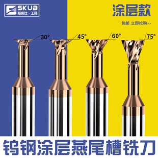 硬质合金钨钢燕尾刀涂层加硬反倒角刀304560度75度燕尾槽铣刀