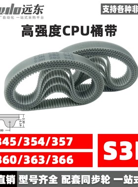 聚氨酯钢丝同步带CPU桶带无缝皮带STD3M345/354/357/360/363/366