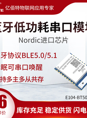 nRF52832/nRF52811/nRF52805芯片蓝牙模块低功耗BLE5.0/5.1开发板