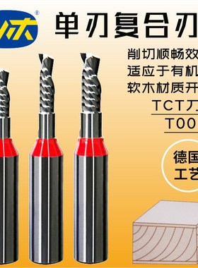 川木TCT单刃复合刀开料刀软木工刃刀PVC料开槽数控机刀头铣刀T009