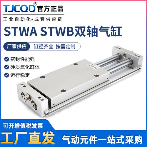 STWA双杆双轴滑台气缸STWB10/16/20/25*50*75*100*150*200S 带磁