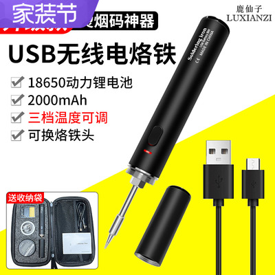 鹿仙子无线电烙铁便携USB充电家用小型维修焊接笔锡枪烫烟码神器