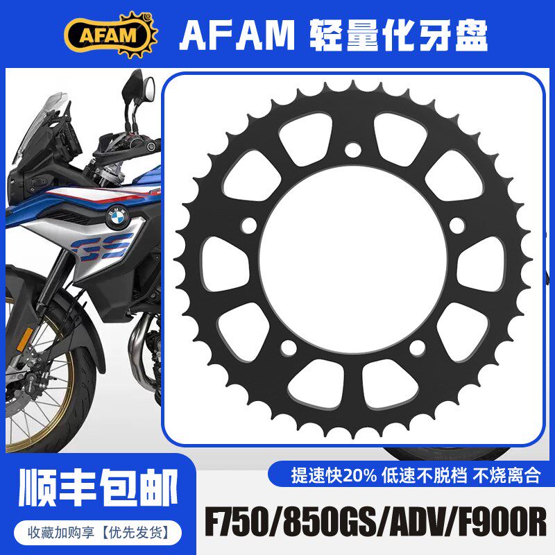 AFAM牙盘适用宝马F750/850GS/ADV/F900R/XR改装牙盘链轮大小飞