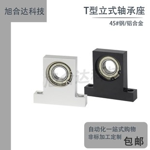 6804 T型立式 6802 6801 6805 轴承座组件支座固定座BGHKB6800