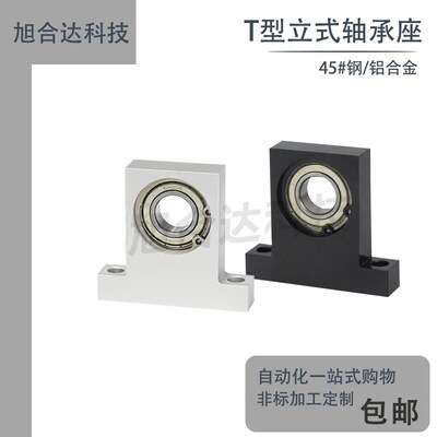 T型立式轴承座组件支座固定座BGHKB6800 6801 6802 6804 6805