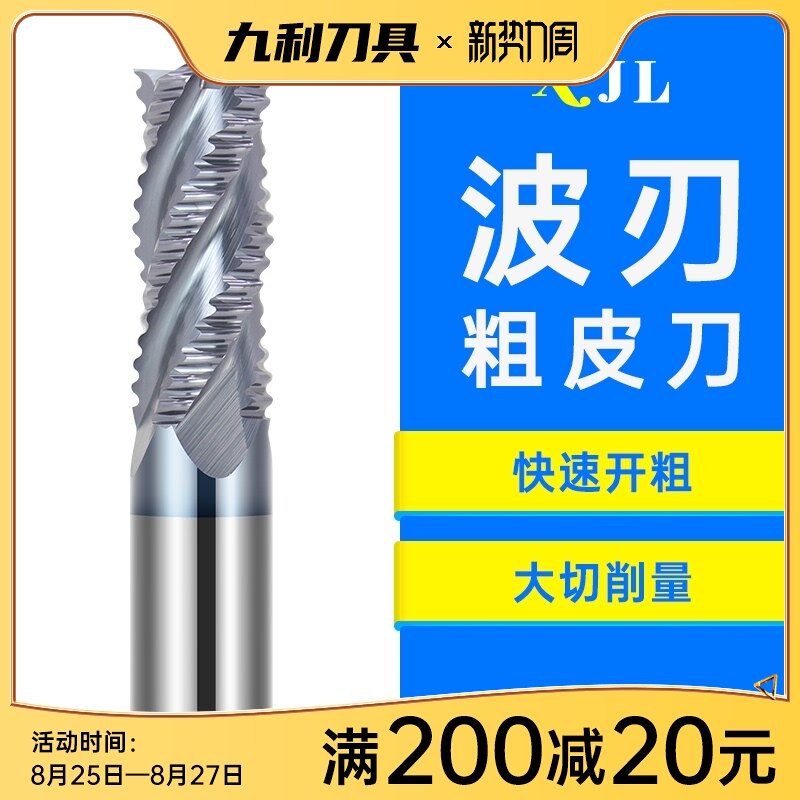 XJL铣刀55度钨钢粗皮刀波刃开粗专用立铣刀波纹硬质合金铣刀开粗