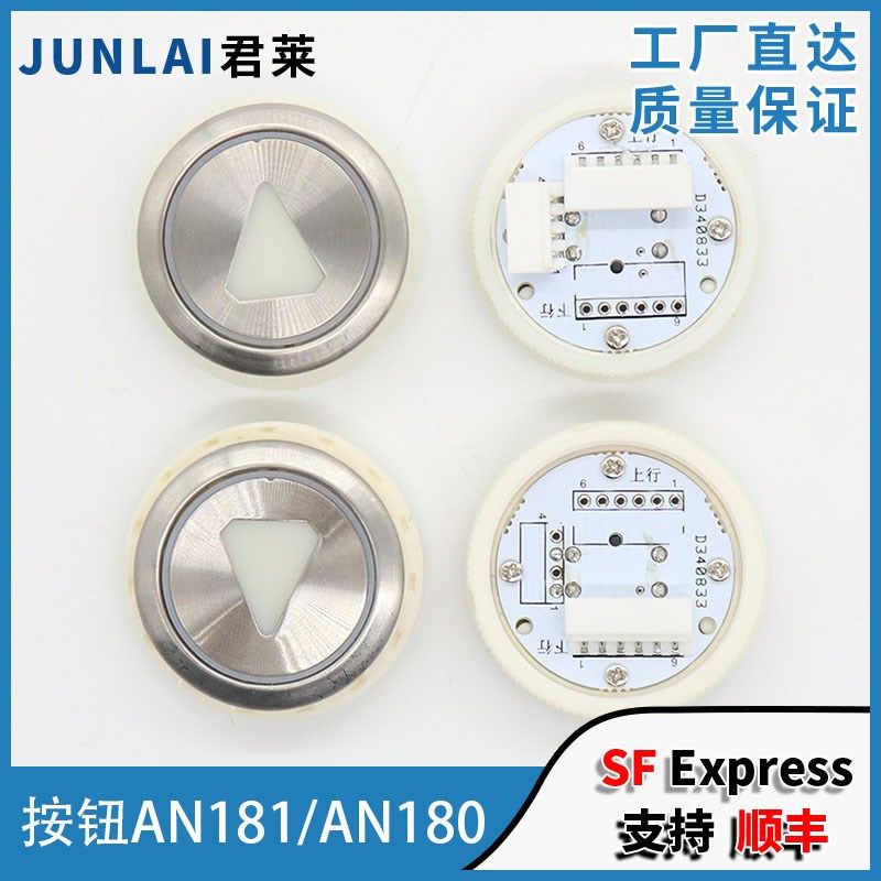 电梯按钮AN181G01 AN180圆形按键适用巨人通力蒂森康力电梯按钮