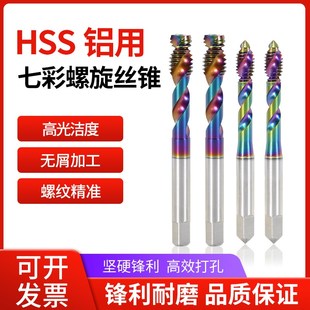 M35含钴七彩涂层两刃大排屑铝用螺旋丝攻铜铝用丝丝锥M4M6M8M10