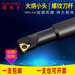 A16大小头内螺纹 A12 小孔径内螺纹刀杆SNR0007K08 SNR0008K08