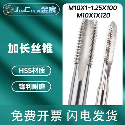 德国加长攻牙丝攻钻头机用丝锥手用M14X1.5-1.25-1.5X130 M14X200