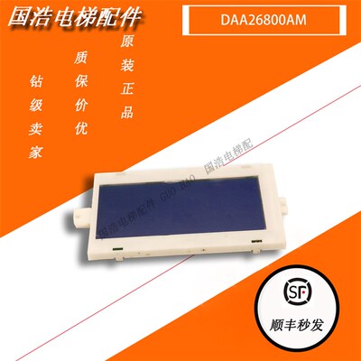 奥的斯电梯配件内呼显示板DAA26800AM1/AM2原装全新 现货实拍