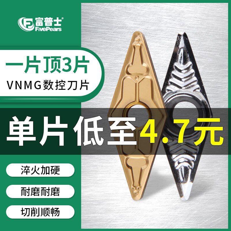 富普士数控刀片菱形vnmg160404/08vbgt/vcgt外圆不锈钢铝用车刀片