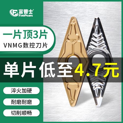 富普士数控刀片菱形vnmg160404/08vbgt/vcgt外圆不锈钢铝用车刀片