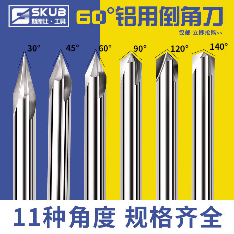 钨钢倒角刀90度30/35/45/50/60/70/80/100/110/120/130/140/150