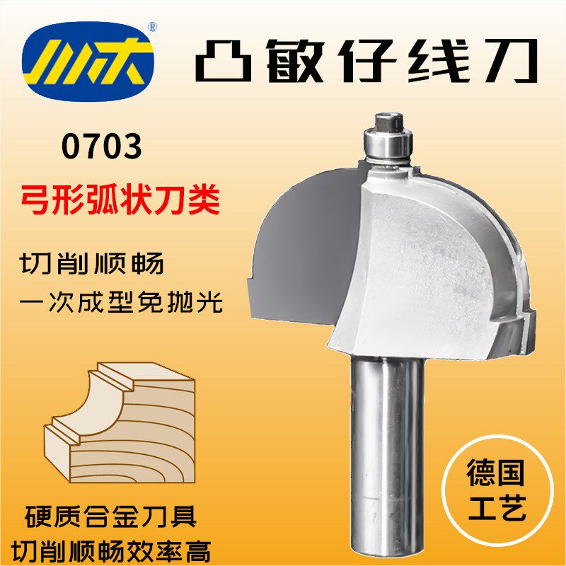 川木凸敏仔线刀圆弧弓形弧状刃刀木工带轴承圆底刀家具装饰刀0703