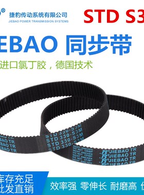 JIEBAO橡胶同步带STD 1521-S3M/1545/1595/1605/1611/1650-S3M