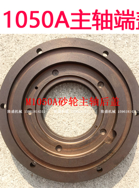 M1050A无锡机床厂砂轮主轴前后端盖 M1050A铜油封 无心磨床配件