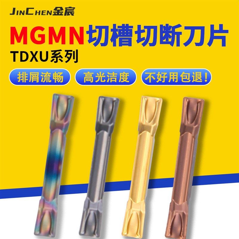 数控刀片切断切刀割刀切槽开槽刀片MGMN-TDXU200/300不锈钢铝用