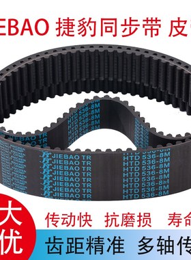 捷豹橡胶同步带Htd800-8m.808-8m,816-8m,824-8m传动带 皮带