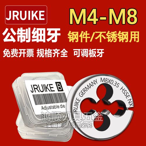 JRUIKE可调节板牙M2.5M3.5M4.5M5.5M6.5M7.5M8.5*0.5*0.75*1*0.35