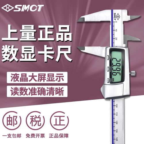 上量电子数显卡尺0-150mm游标卡尺IP67防水防油高精度测量工具