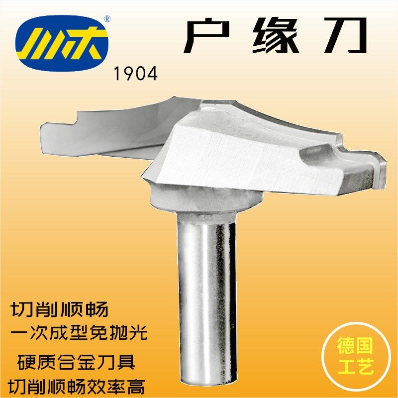 川木刃刀户缘刀木工刃具书桌修边刀门板刀大锣机花边铣刀雕刻1904,农用物资,苗木固定器/支撑器,淘宝优惠券,粉丝福利购,淘宝优惠卷