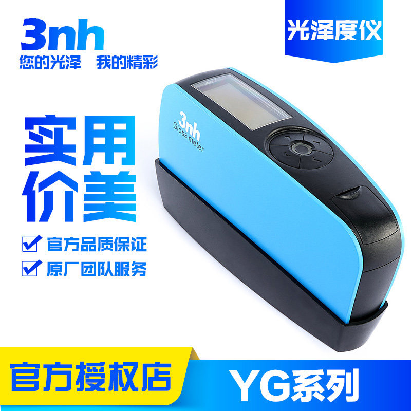 3nh/三恩时YG60S/YG60/YG268光泽度仪油漆油墨亮度瓷砖陶瓷测光仪