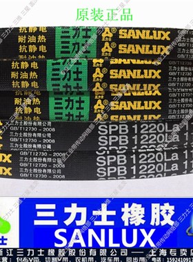 三力士皮带三角带特殊窄V带SPB1522/SPB1220/SPB2500/1850/1872