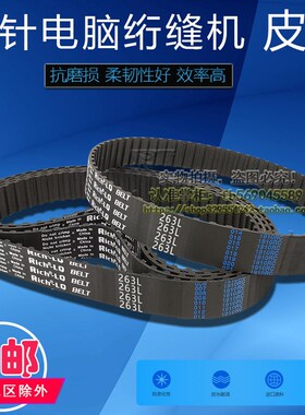 单针电脑绗缝机皮带配件435L型116齿1104.9长绗缝机专用传动皮带