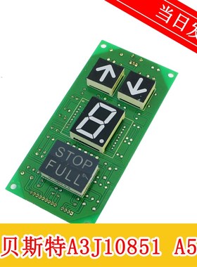 上海贝思特电梯外呼显示板A3J10851 A5 BCD段码外呼板 质量保证