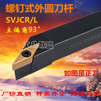 93度数控刀杆SVJCL/SVJCR2020K16/1616H11/K16/2525M16外圆机夹刀
