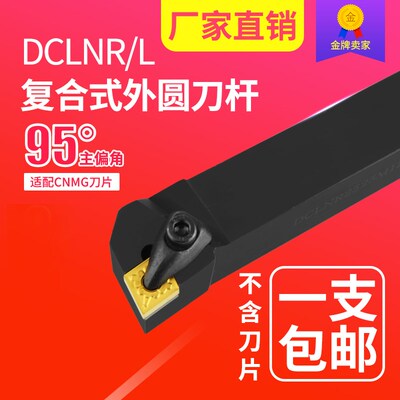 数控外圆刀杆95度D型压板DCLNR2020K12 DCLNR2525M12 DCLNR3232P1