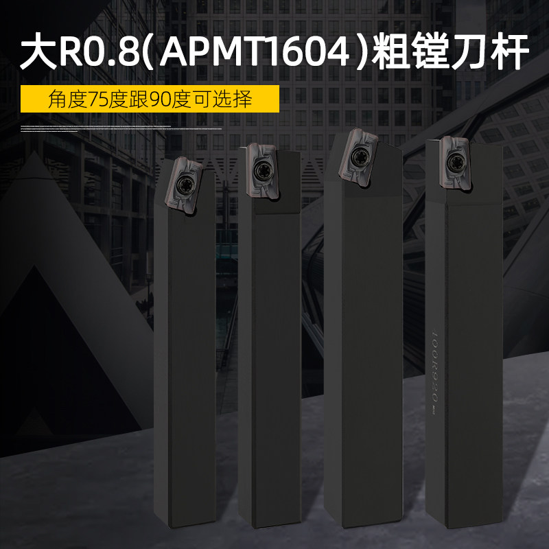 90度粗镗刀头镗床小刀杆APMT1604大R0.8车刀杆CBS/TZC/TQC镗刀杆