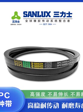 三力士三角带特殊窄V带SPC2240 SPC2600 SPC2770 SPC3900 SPC2200