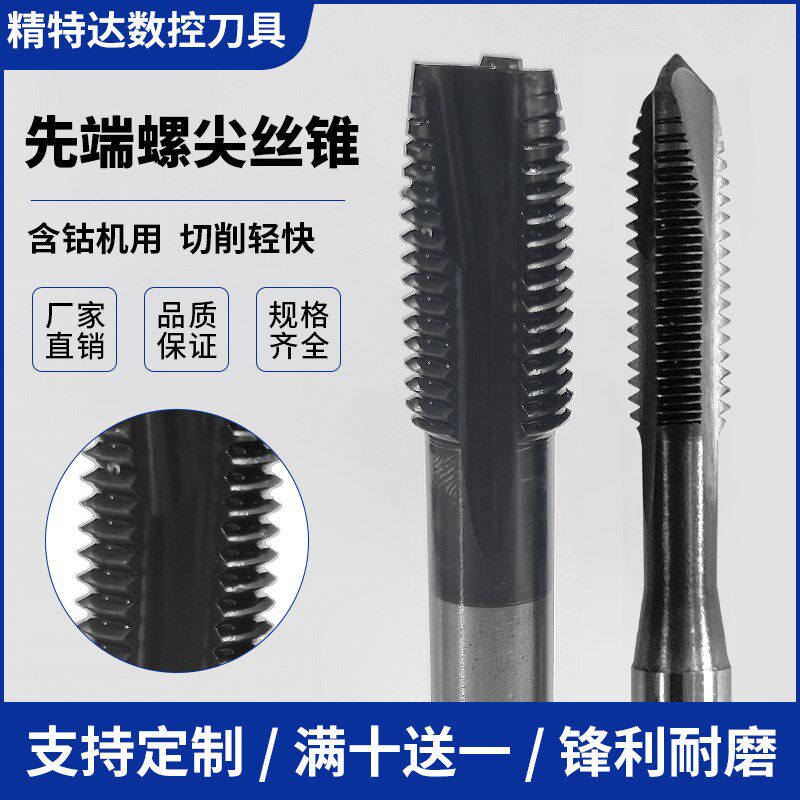 含钴机用丝锥先端螺尖丝攻不锈钢专用攻牙攻螺纹M2M3M4M5M6M8M10