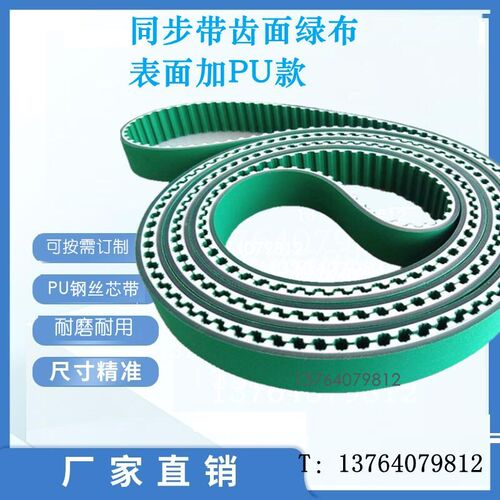 太阳能光伏输送带30-L-3076.675+2PU-NFB-NFT绿布同步带电切片机