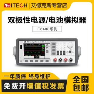 IT6432电池模拟器 IT6431 艾德克斯IT6411 S双极性直流电源IT6412