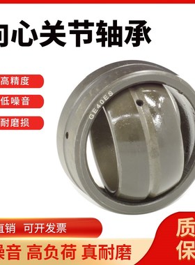 加厚向心关节轴承 GEG20 25 30 35 40 45 50 60 70 80 90ES 100ES