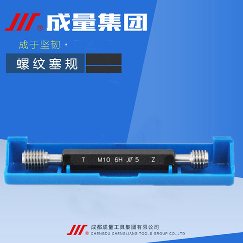 成量螺纹规塞规川牌通止规M2M3M4M5M6M8M10M12M14M16M20 6H精度