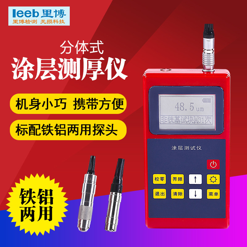 里博涂层测厚仪LEEB210/211/220/221/222/230油漆漆膜仪涂镀层