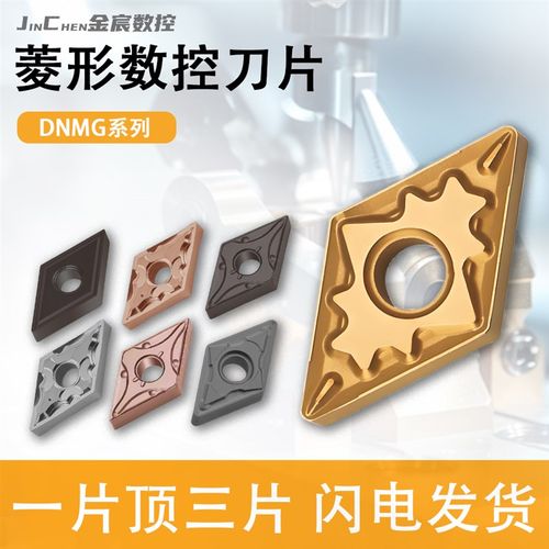 DNMG双面菱形铣刀片硬质合金刀粒数控CNC不锈钢铸铁钢件铣刀