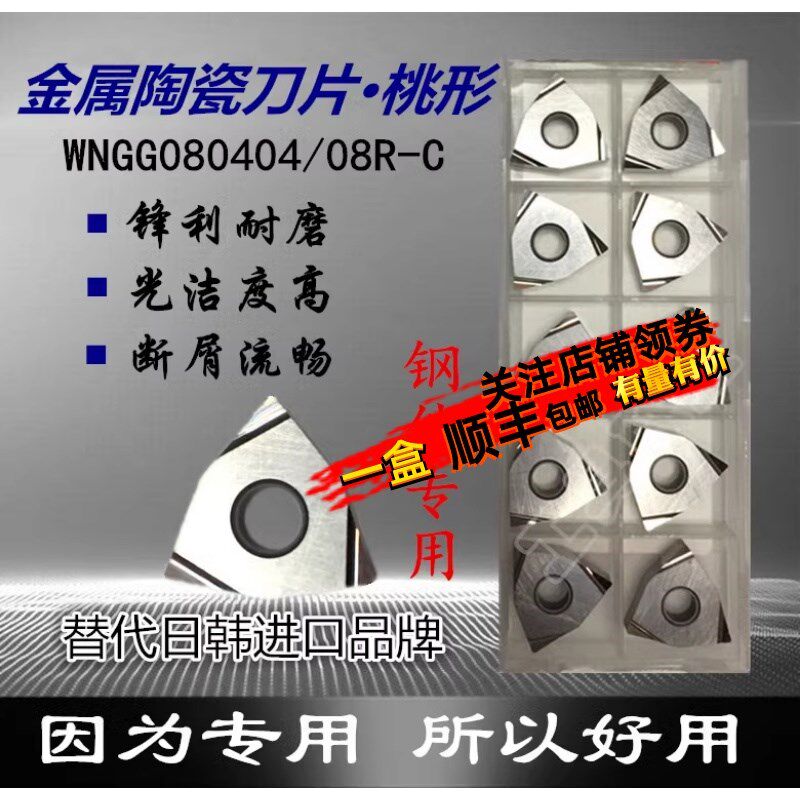 金属陶瓷数控车刀片WNGG080404R-C开槽桃形刀粒45#钢A3替代NX2525