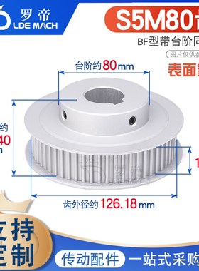 S5M精加工同步轮S5M80齿80T BF小台阶凸台阶同步皮带轮 槽宽16/21