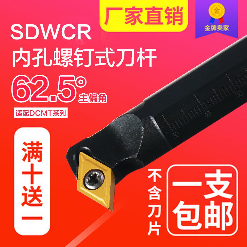 内孔刀杆62.5度S10K12M16Q20R25S-SDWCR07/11车床刀具镗刀包邮