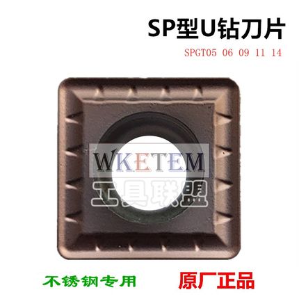 株洲四方U钻刀片SPGT05 06 07 090408 11 14 OP1215 不锈钢刀粒