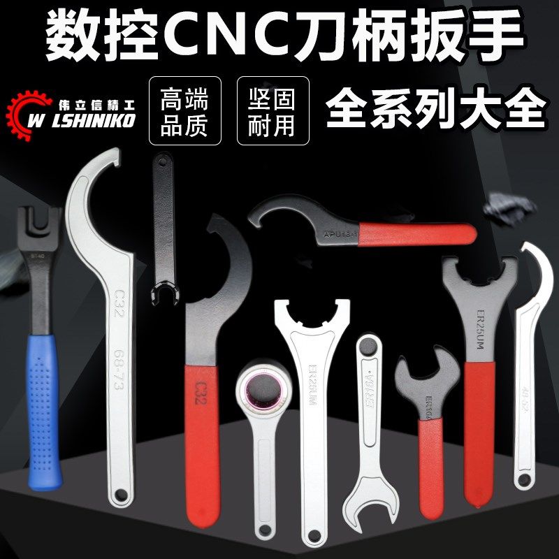 伟立信-全系列数控刀柄扳手A型M型UM型强力ER刀柄扳手C32 OZ APU,农用物资,苗木固定器/支撑器,淘宝优惠券,粉丝福利购,淘宝优惠卷