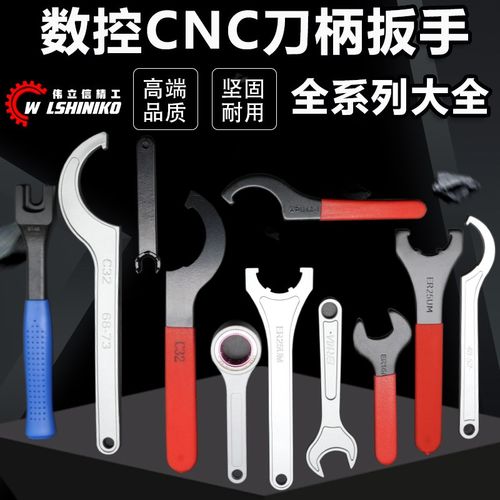伟立信-全系列数控刀柄扳手A型M型UM型强力ER刀柄扳手C32 OZ APU