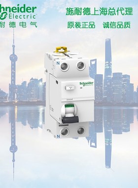 原装 A9R53240 施耐德 剩余电流断路器 iID 2P 40A 30mA A RCCB