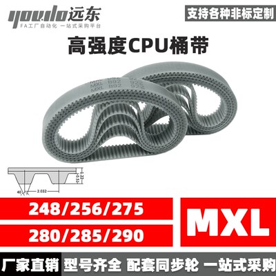 聚氨酯钢丝同步带CPU桶带无缝皮带MXL 248/256/275/280/285/290