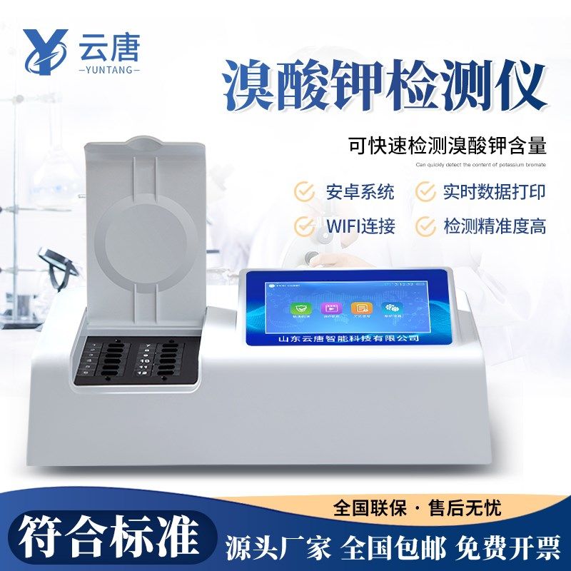 面粉溴酸钾速测仪面包馒头薯片等样品中面粉改良膨松剂快速检测仪,节庆用品/礼品,拉花,淘宝优惠券,粉丝福利购,淘宝优惠卷